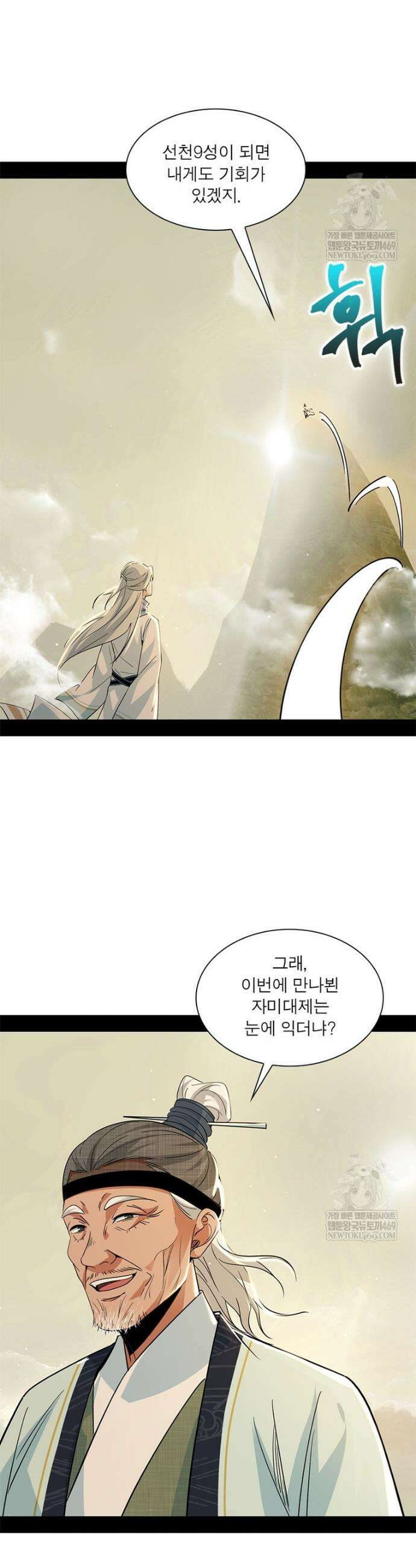 차원이동 레벨업 440화 3