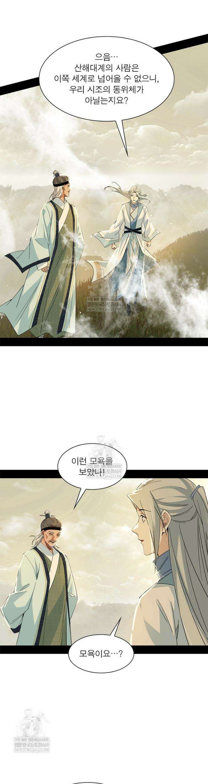 차원이동 레벨업 440화 5