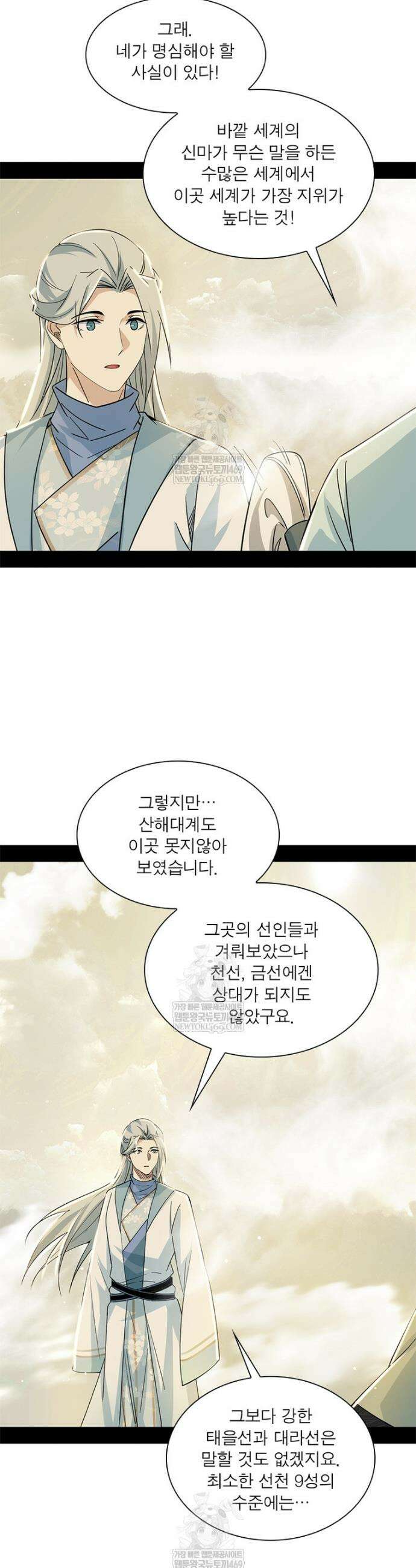차원이동 레벨업 440화 6