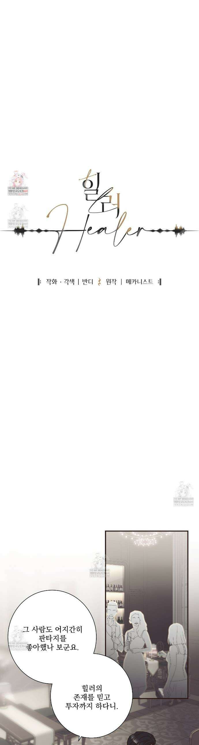 힐러 50화 1
