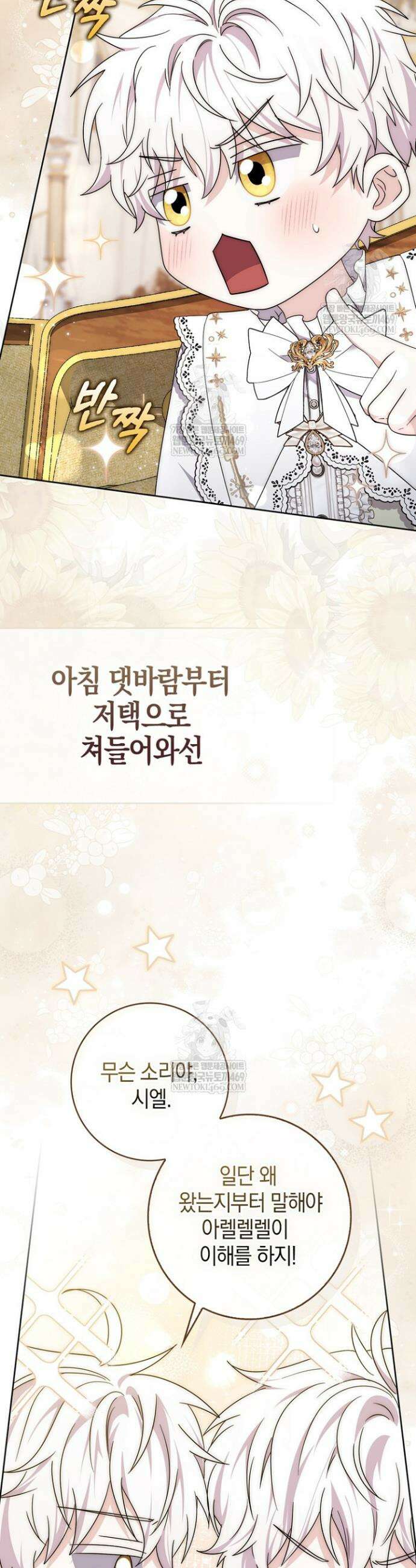 남주가 제 건강에 집착합니다 51화 2
