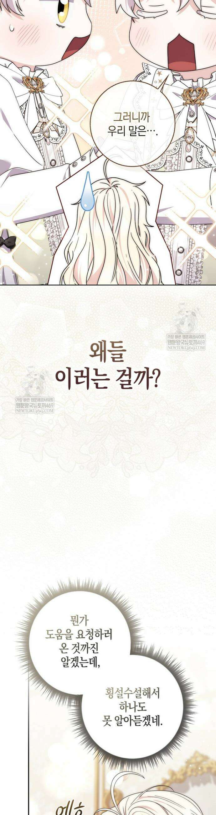 남주가 제 건강에 집착합니다 51화 3