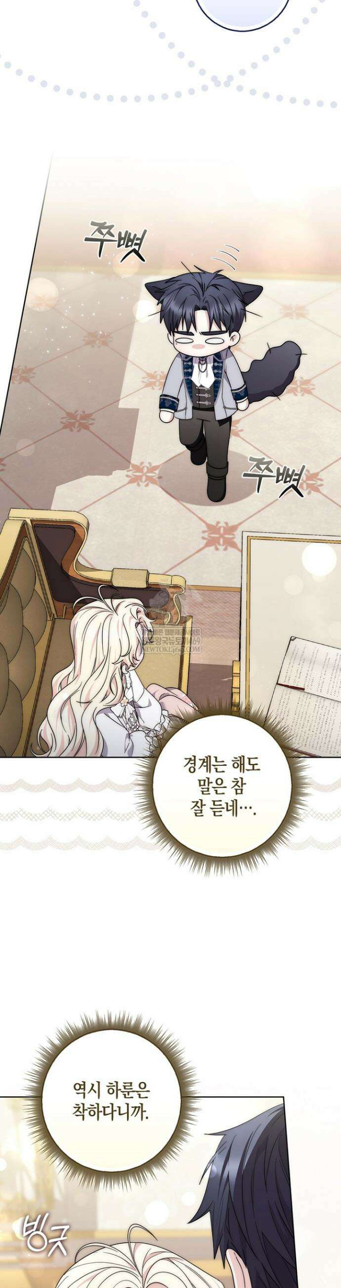 남주가 제 건강에 집착합니다 51화 6