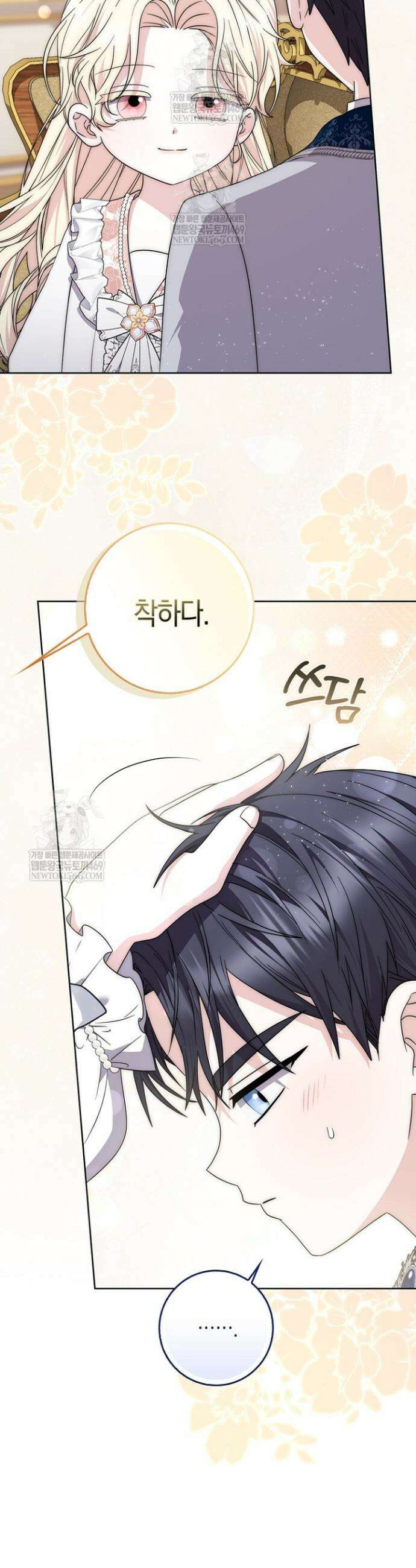 남주가 제 건강에 집착합니다 51화 7