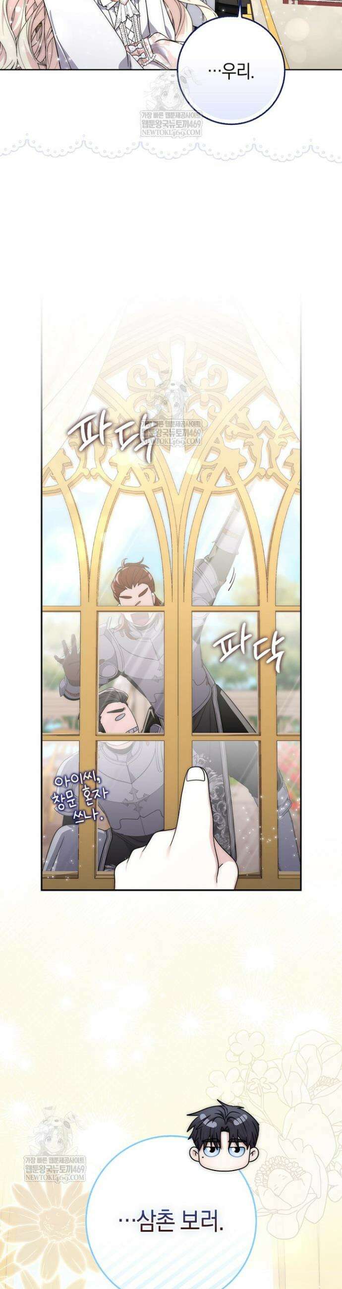 남주가 제 건강에 집착합니다 51화 9