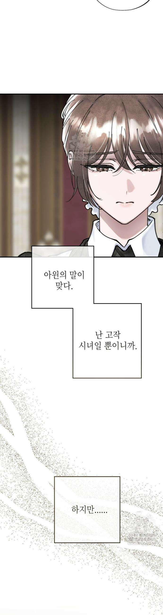 시녀의 유혹 16화 5