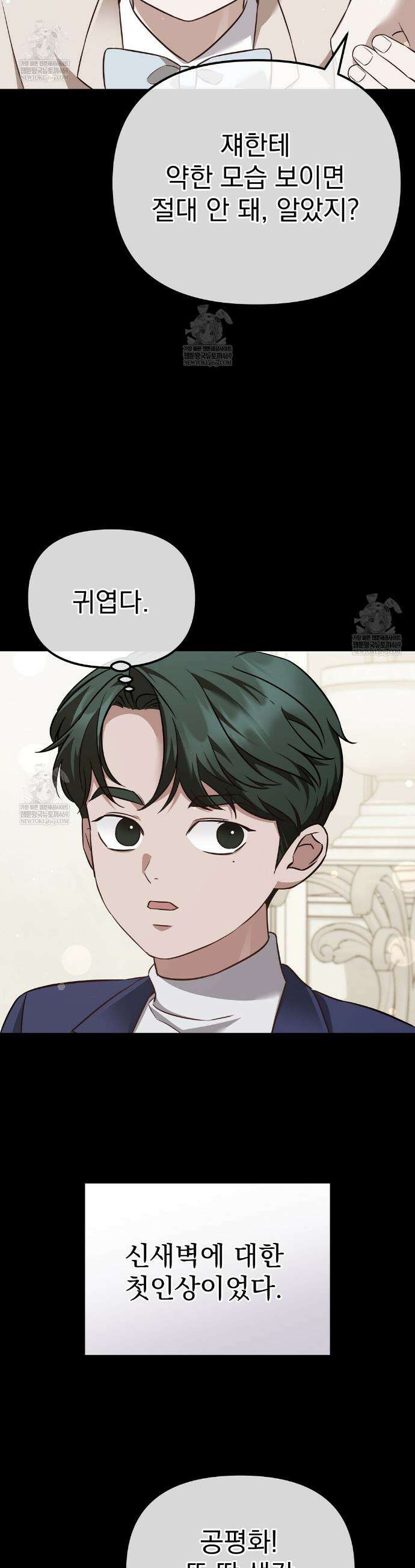 아우토반 로맨스 1화 2