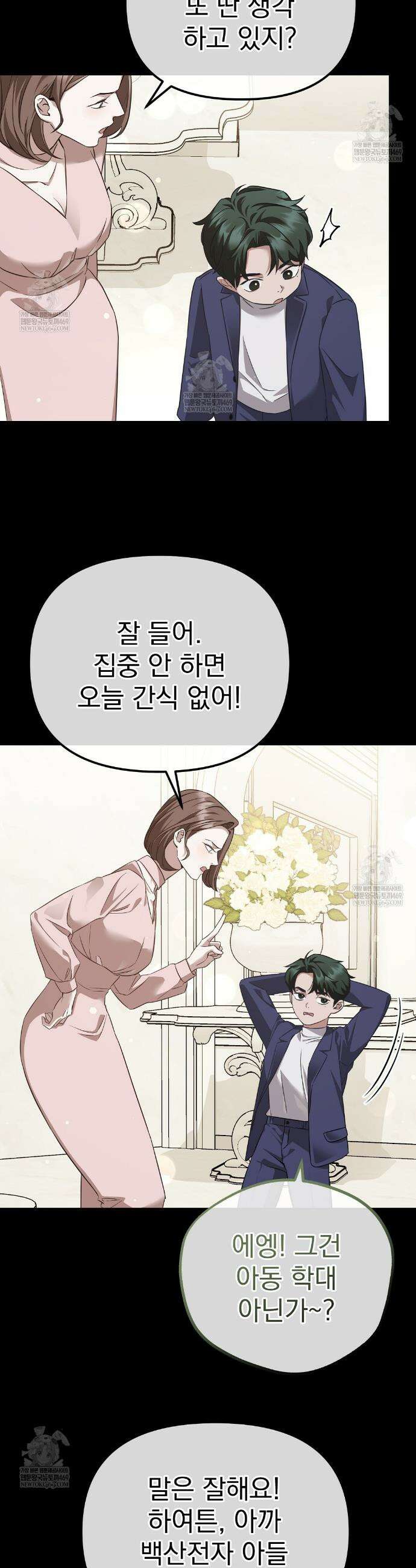 아우토반 로맨스 1화 3