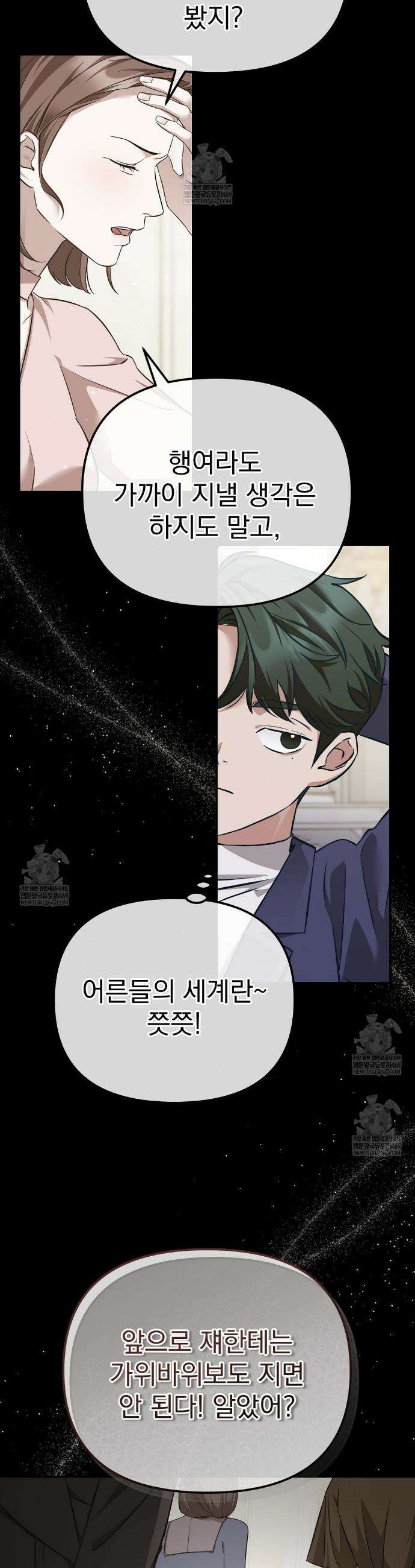 아우토반 로맨스 1화 4
