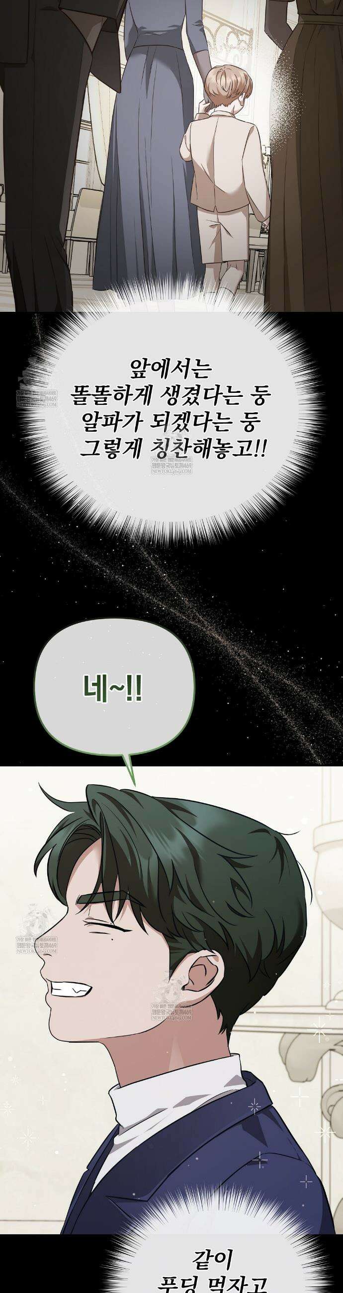 아우토반 로맨스 1화 5