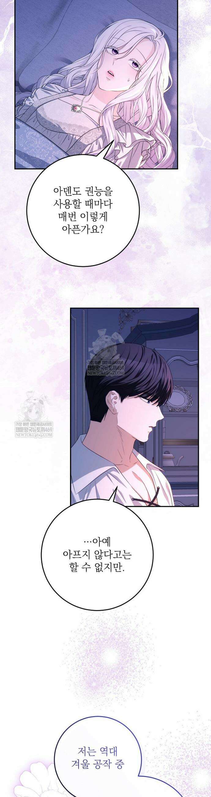 괴물 공작의 아내로 살아남는 법 24화 2