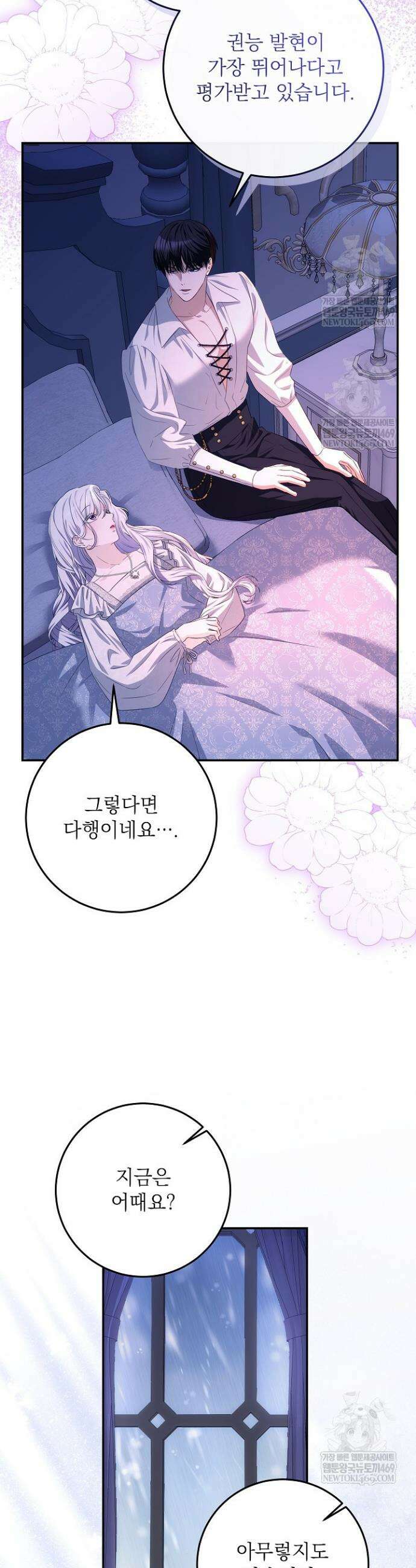 괴물 공작의 아내로 살아남는 법 24화 3