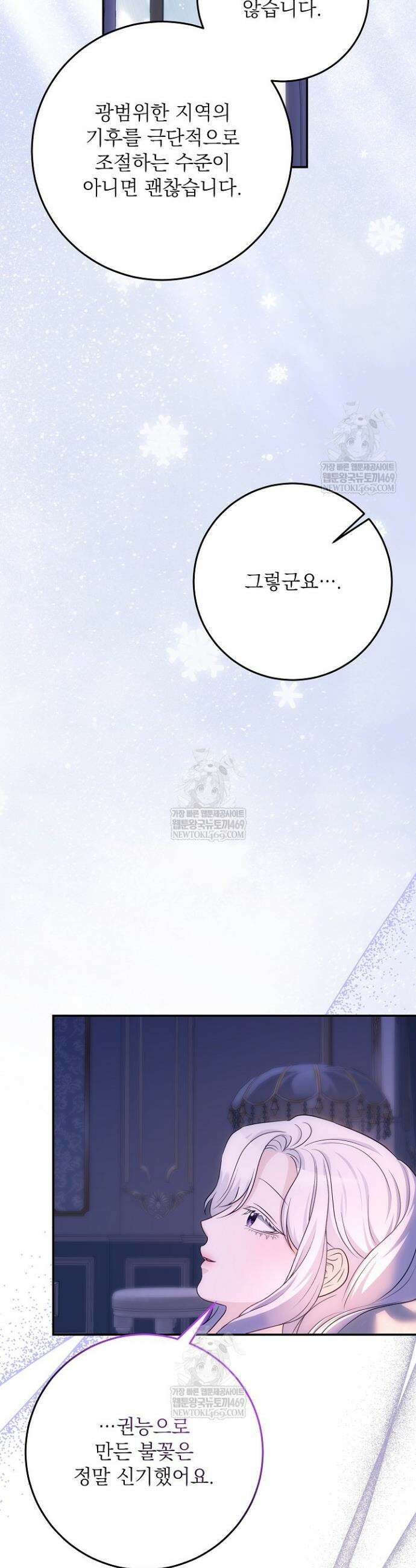 괴물 공작의 아내로 살아남는 법 24화 4