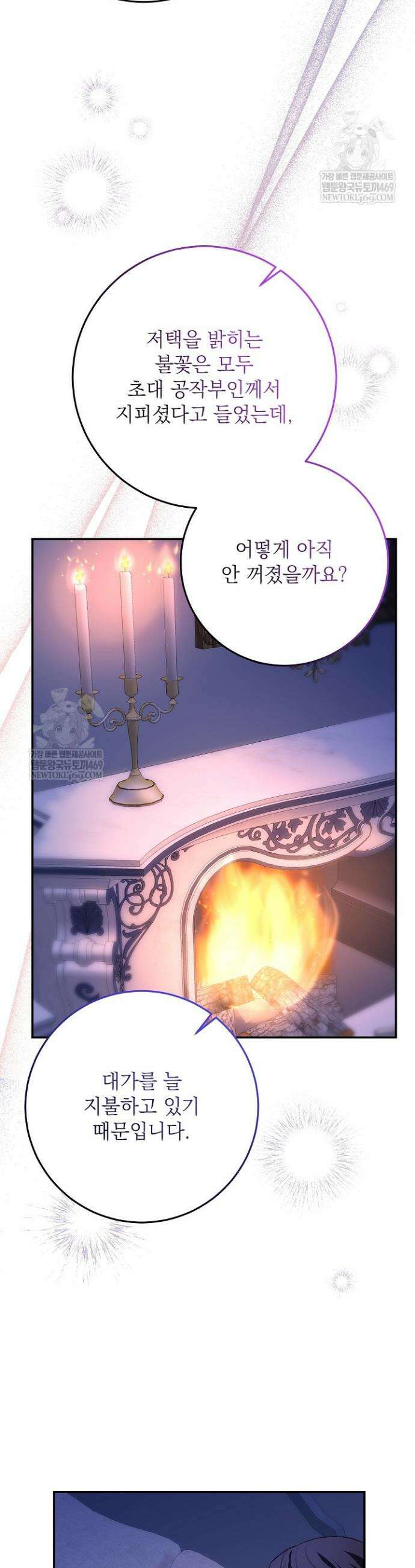 괴물 공작의 아내로 살아남는 법 24화 5