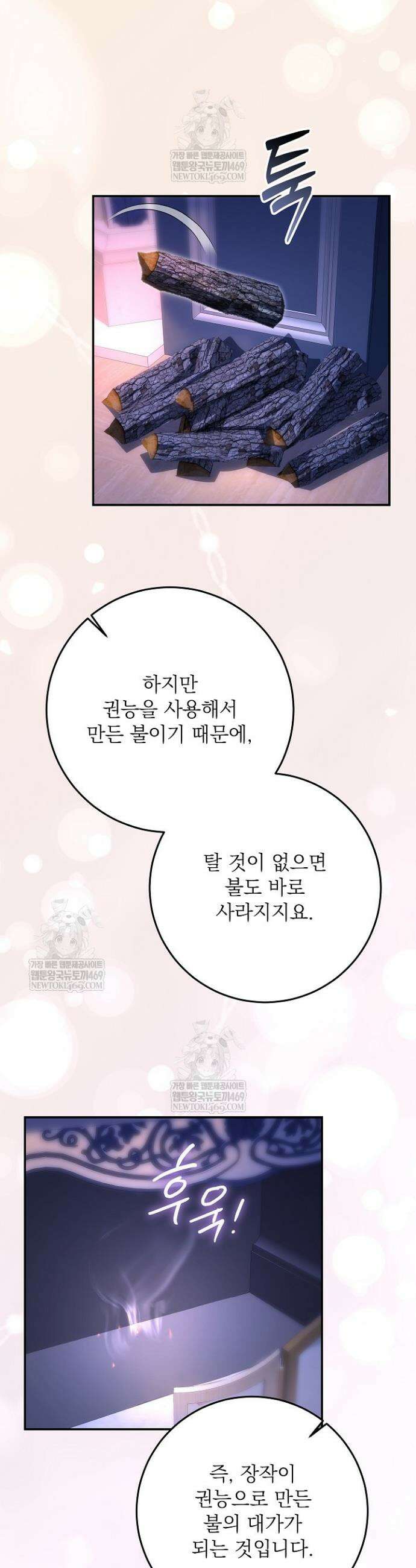 괴물 공작의 아내로 살아남는 법 24화 7