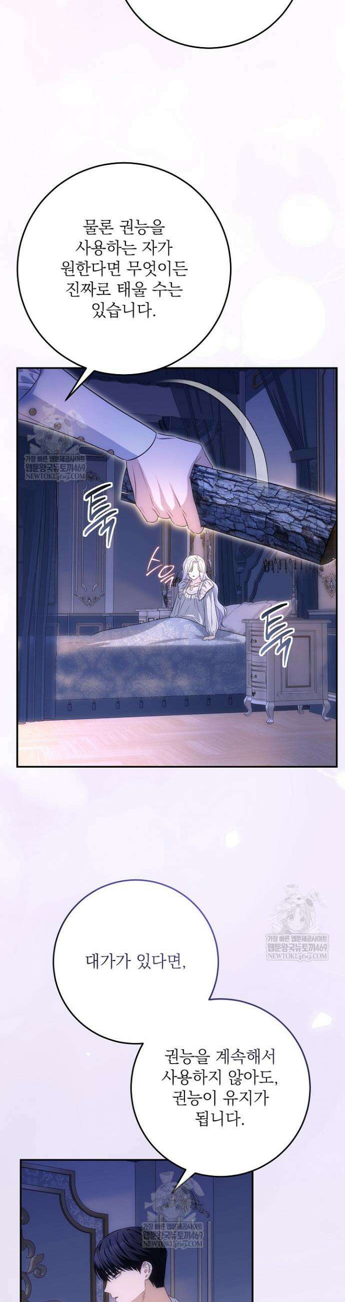 괴물 공작의 아내로 살아남는 법 24화 8