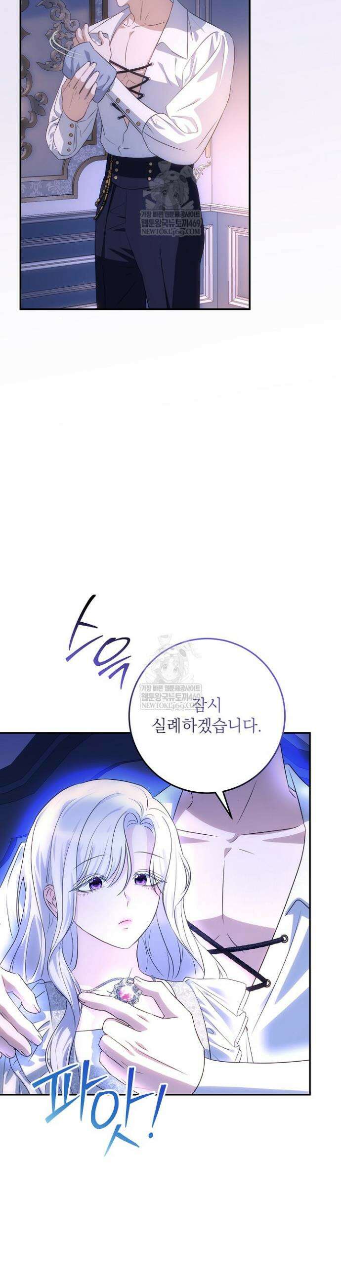 괴물 공작의 아내로 살아남는 법 24화 9