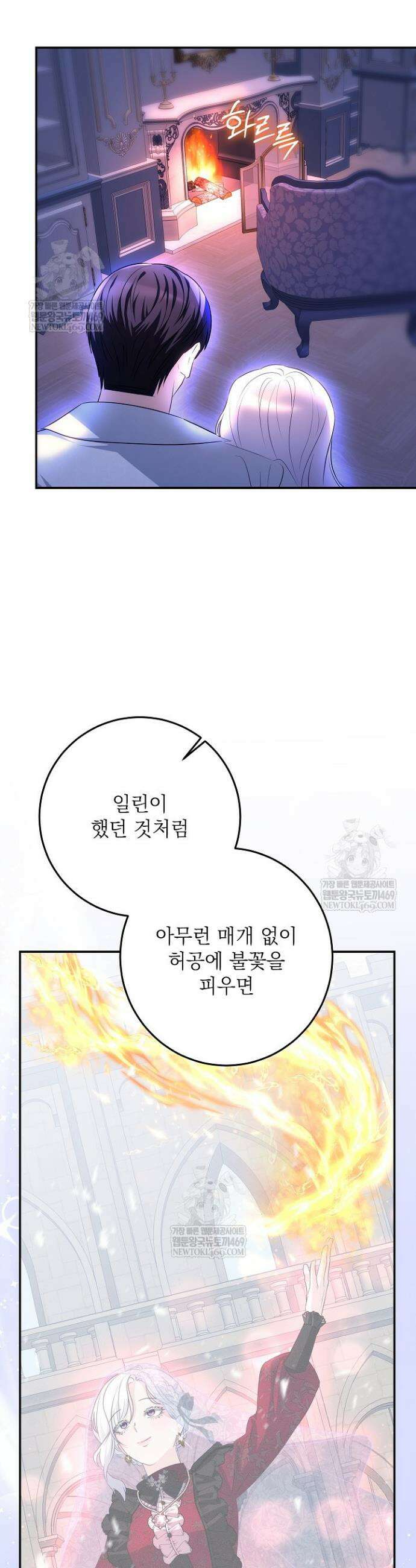 괴물 공작의 아내로 살아남는 법 24화 10