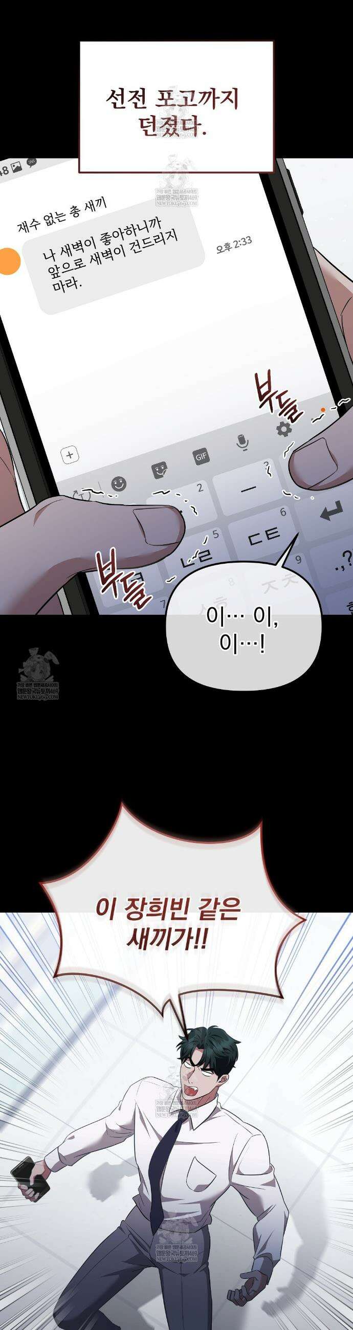 아우토반 로맨스 11화 3