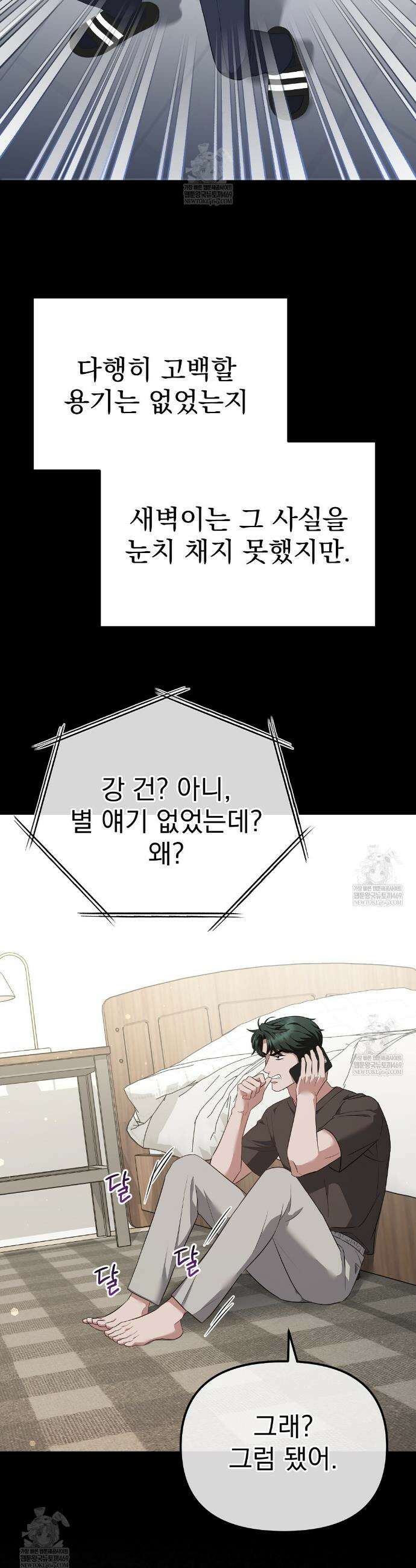 아우토반 로맨스 11화 4