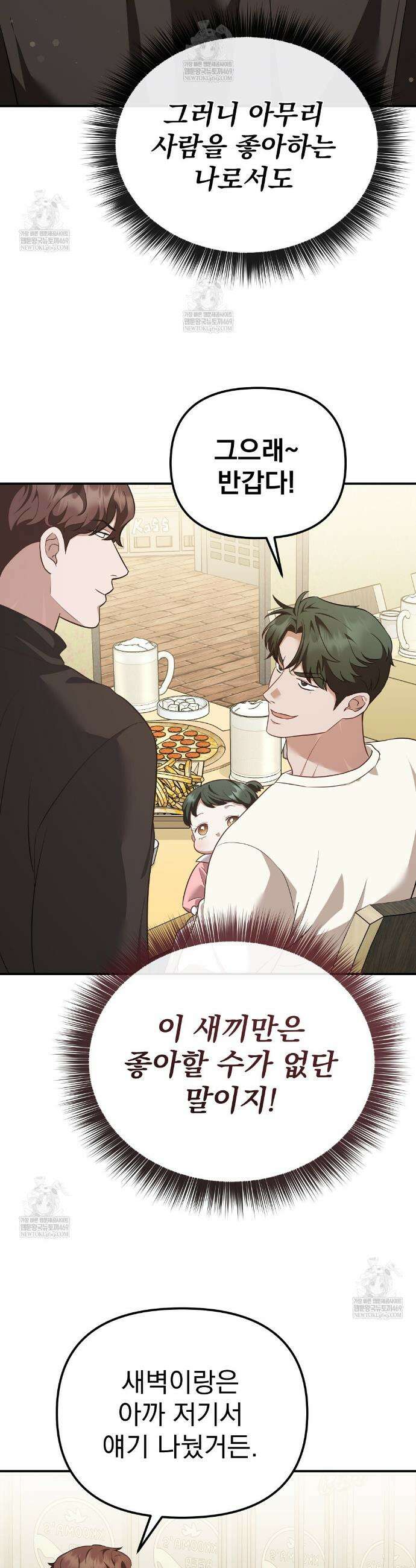 아우토반 로맨스 11화 6