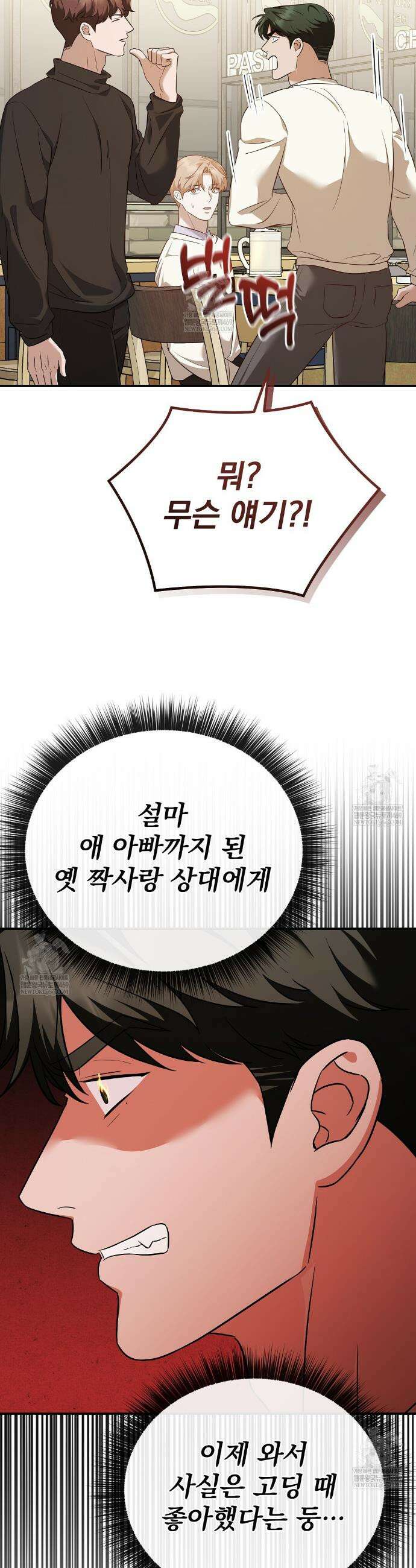 아우토반 로맨스 11화 7