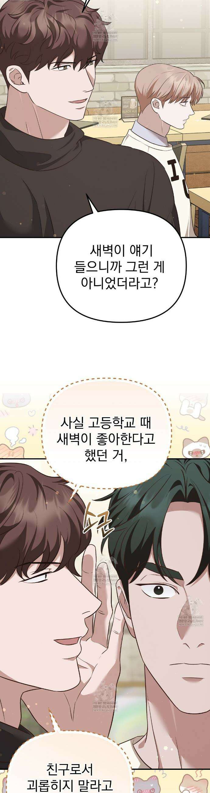 아우토반 로맨스 11화 9