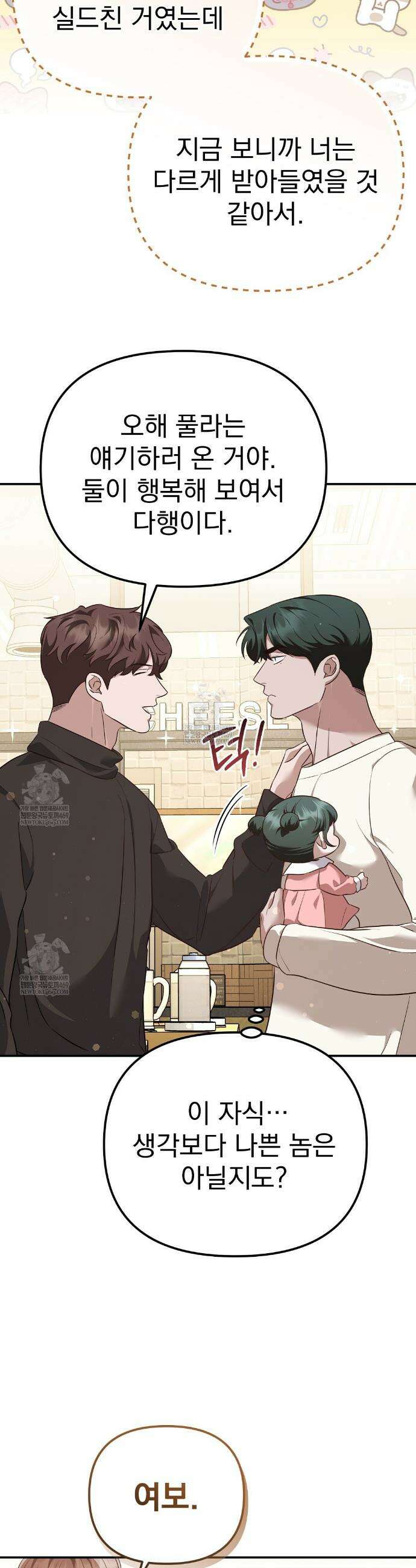 아우토반 로맨스 11화 10