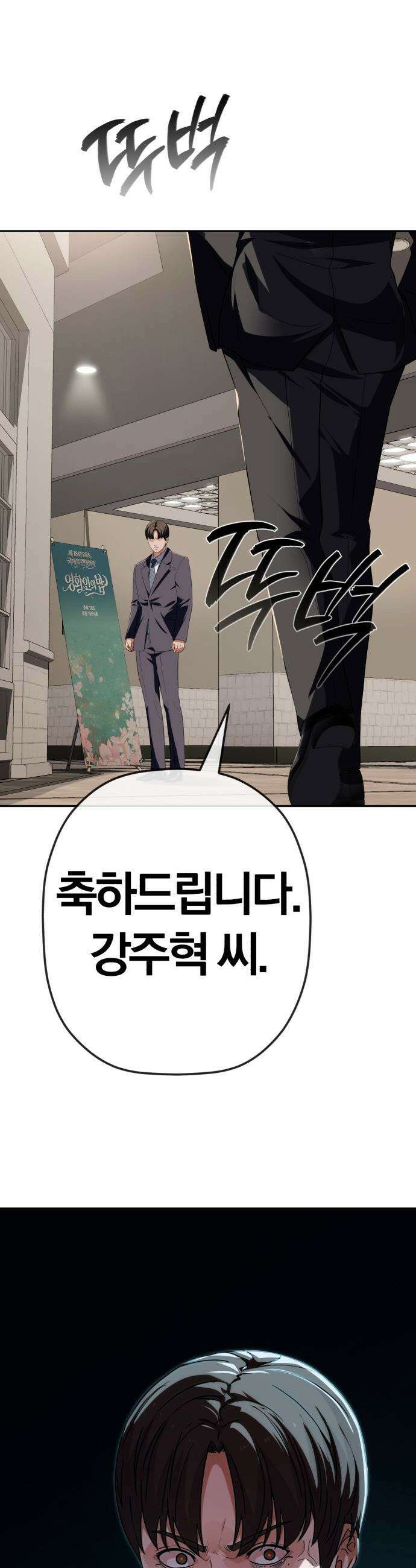 보이스피싱인데 인생역전 - 73화 - 페이스오프 2