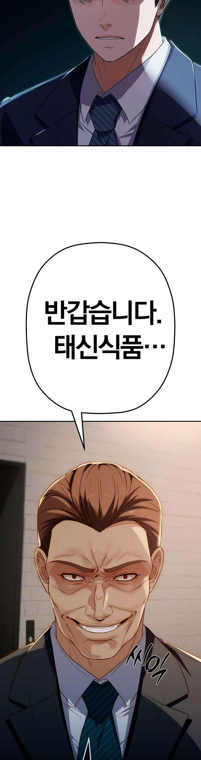 보이스피싱인데 인생역전 - 73화 - 페이스오프 3