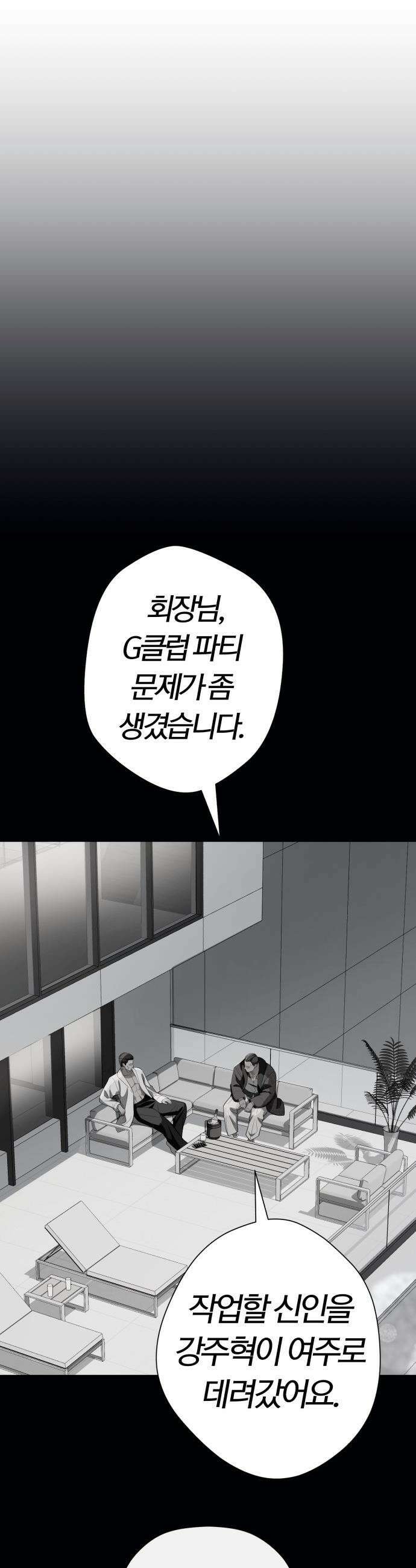 보이스피싱인데 인생역전 - 73화 - 페이스오프 6