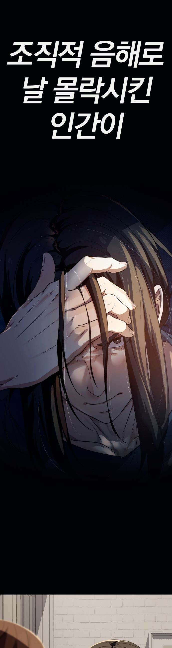 보이스피싱인데 인생역전 - 73화 - 페이스오프 10