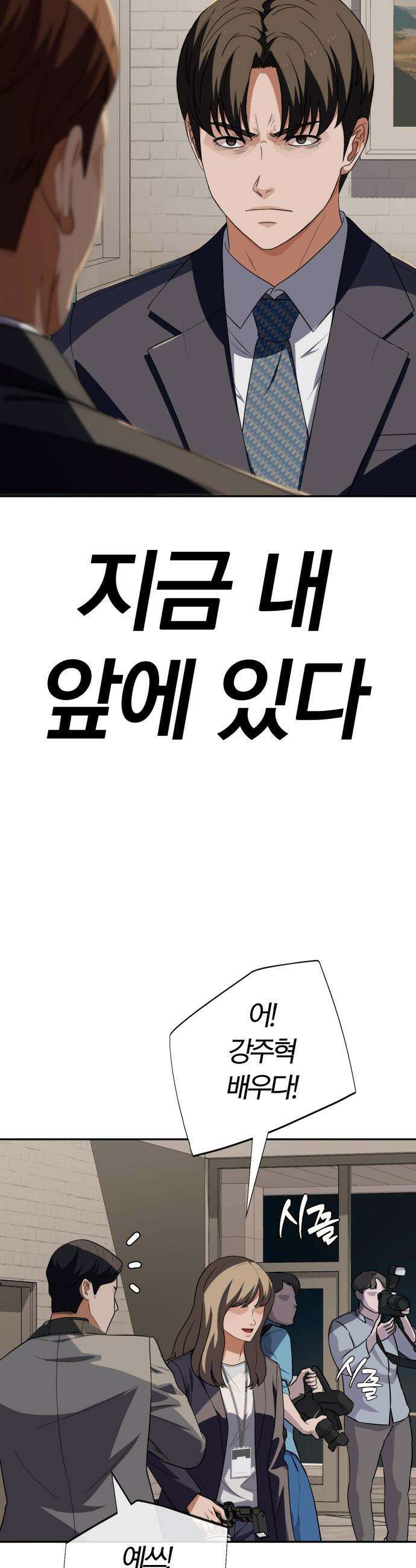 보이스피싱인데 인생역전 - 73화 - 페이스오프 11