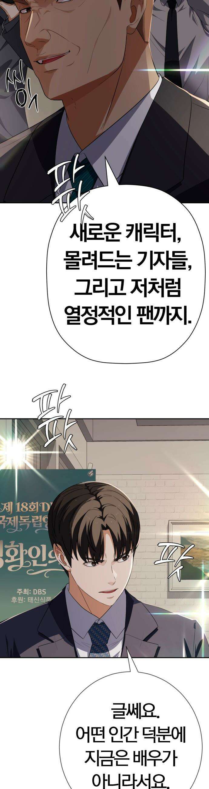 보이스피싱인데 인생역전 - 73화 - 페이스오프 13