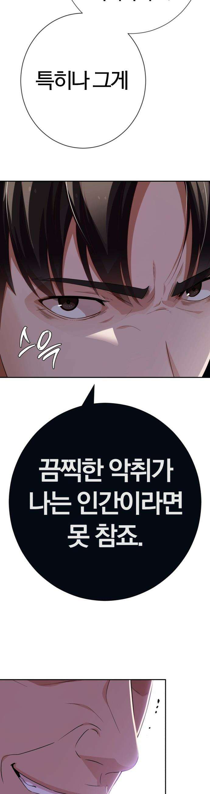 보이스피싱인데 인생역전 - 73화 - 페이스오프 14