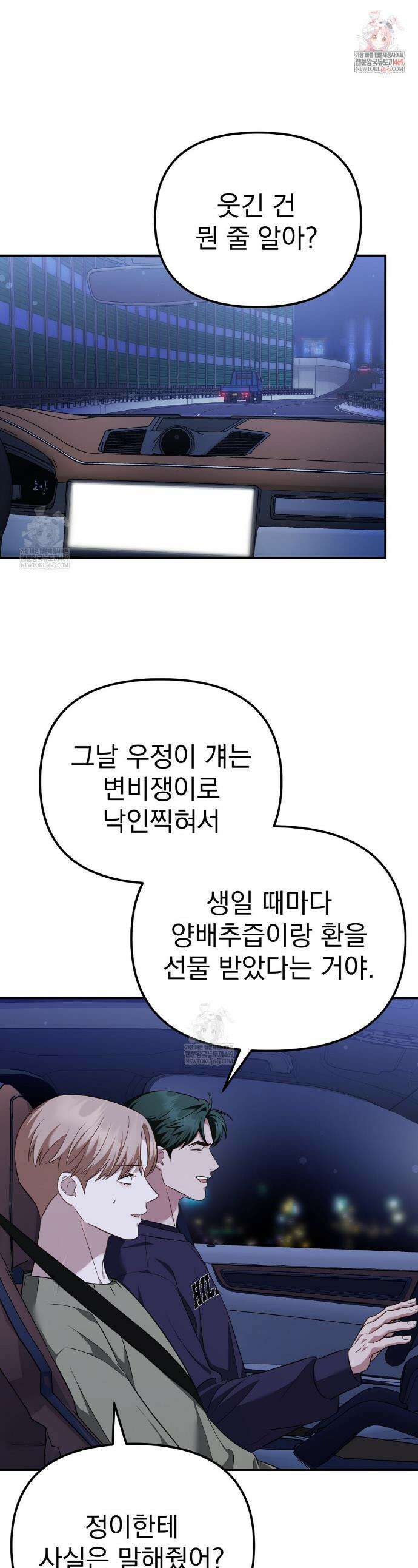 아우토반 로맨스 16화 1