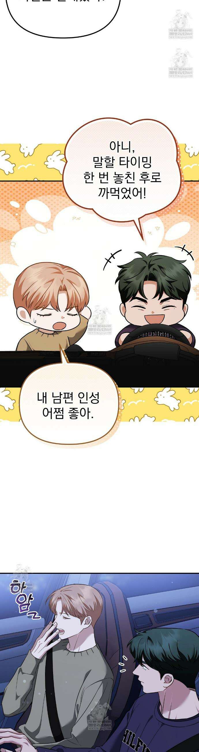 아우토반 로맨스 16화 2
