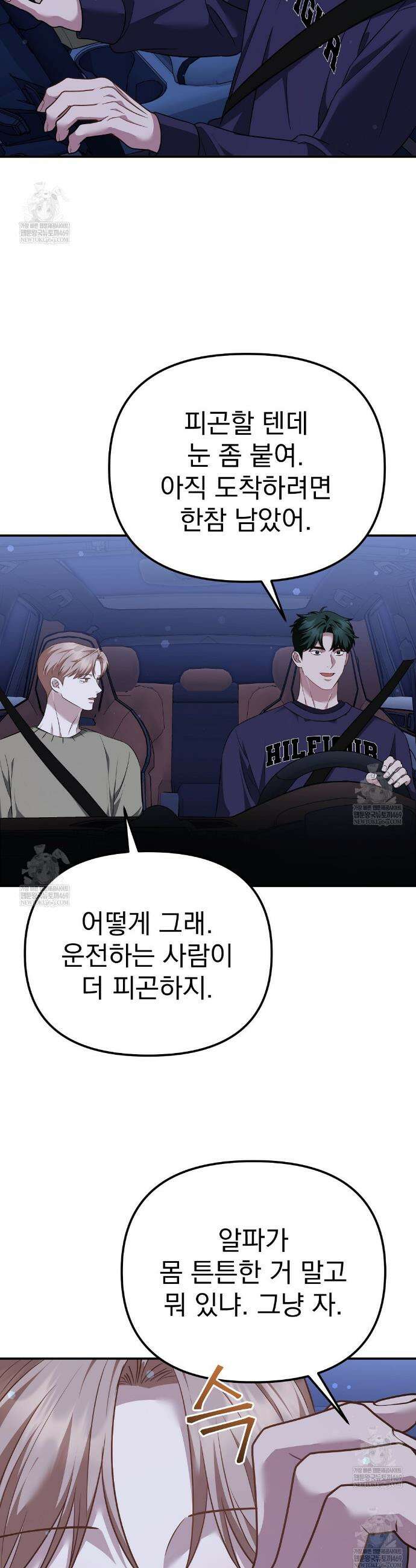 아우토반 로맨스 16화 3