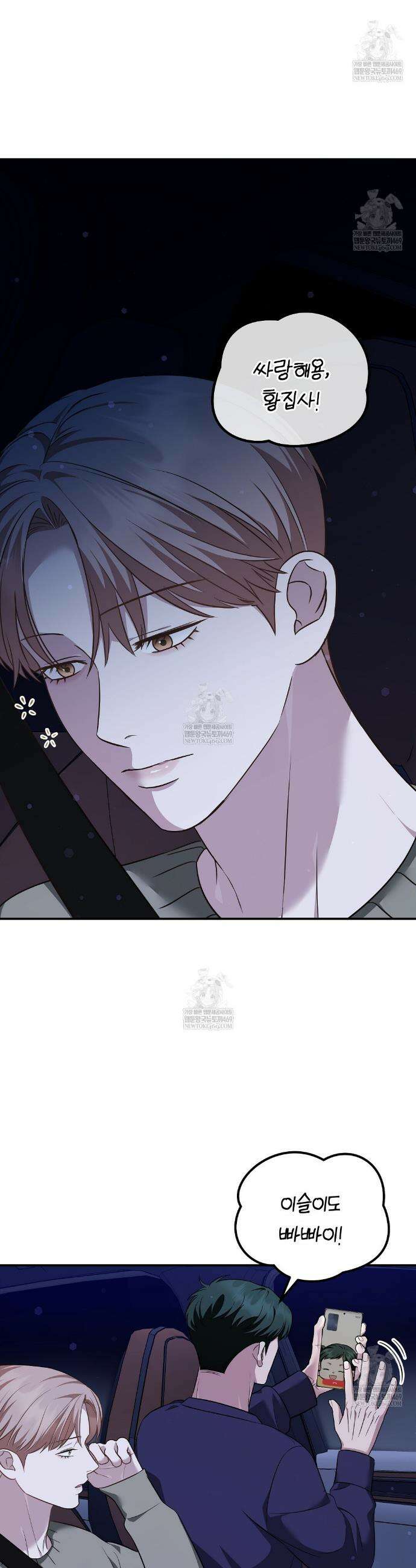 아우토반 로맨스 16화 6