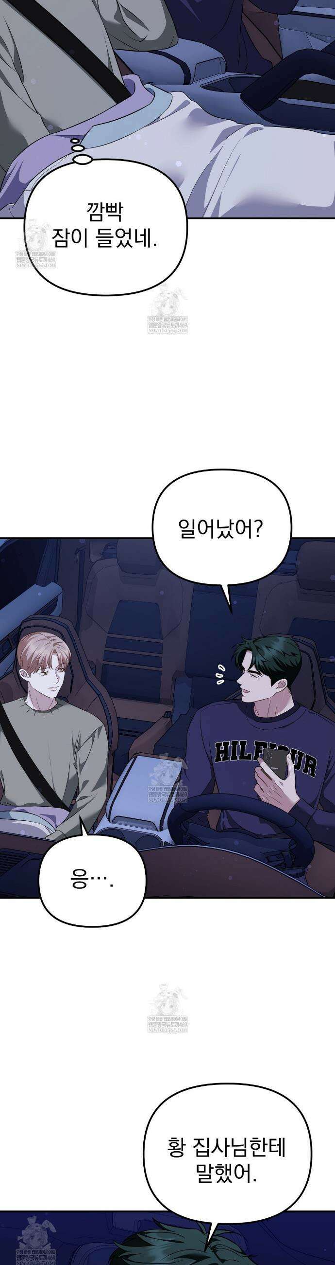 아우토반 로맨스 16화 7