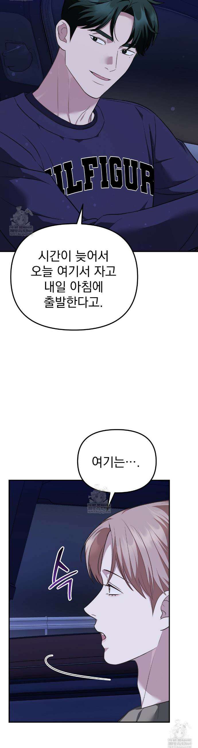 아우토반 로맨스 16화 8