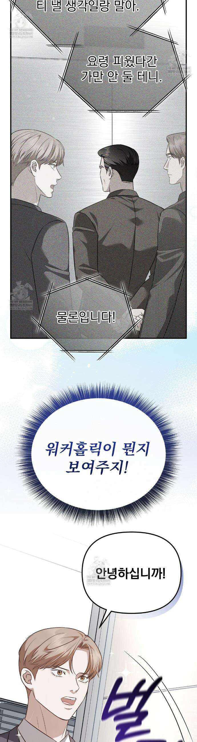 아우토반 로맨스 24화 2
