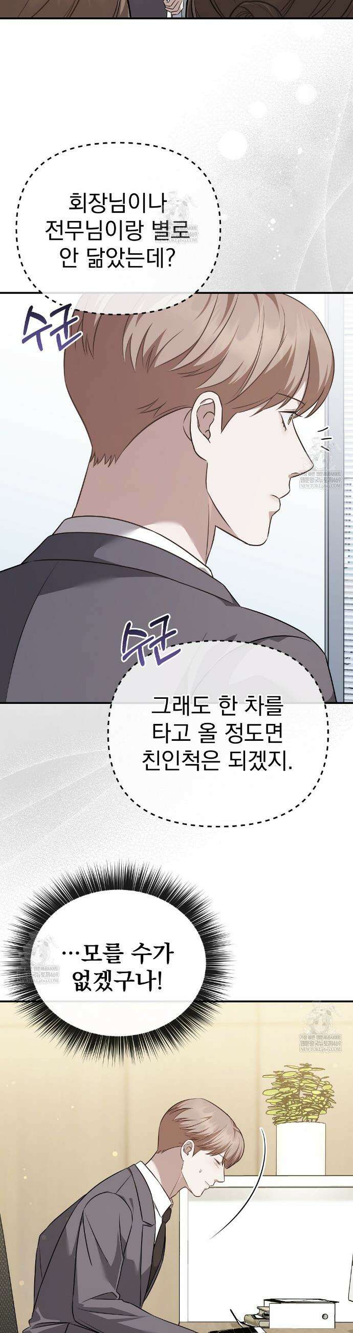 아우토반 로맨스 24화 5