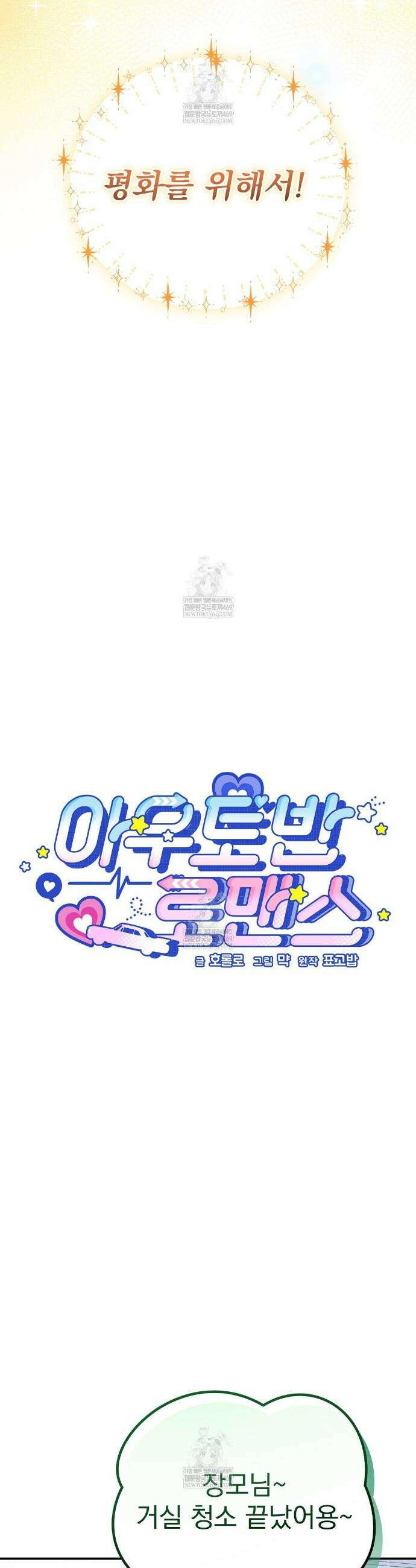 아우토반 로맨스 24화 7