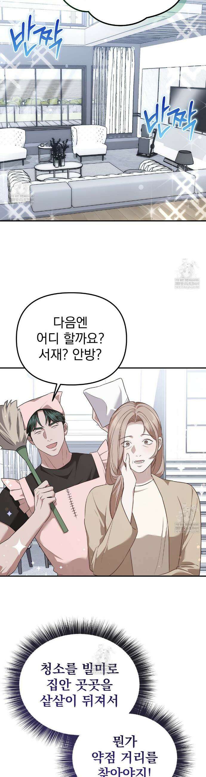 아우토반 로맨스 24화 8
