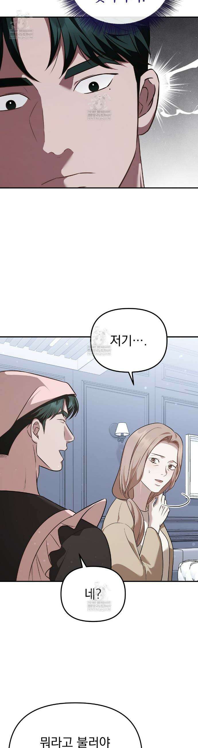 아우토반 로맨스 24화 9