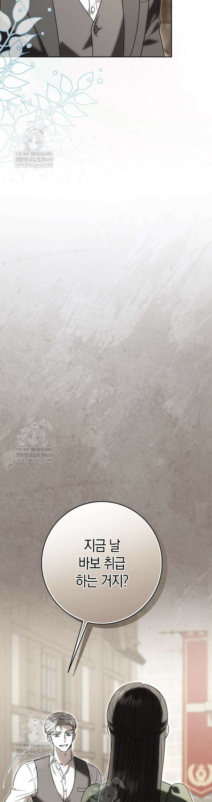 나의 다정한 무뢰한에게 7화 3