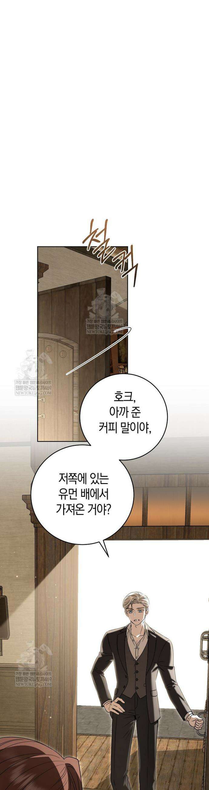 나의 다정한 무뢰한에게 7화 12