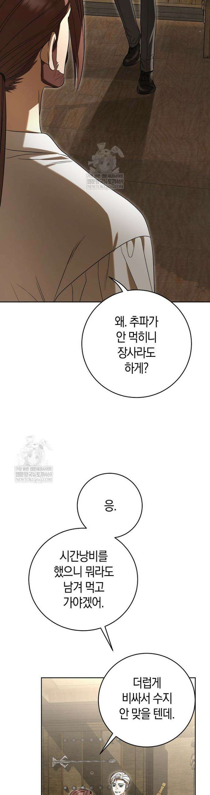 나의 다정한 무뢰한에게 7화 13