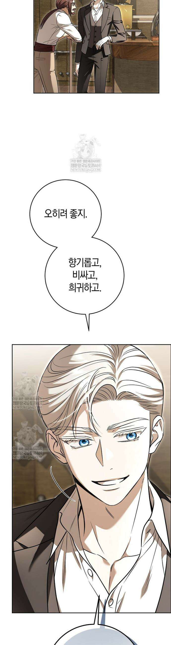나의 다정한 무뢰한에게 7화 14